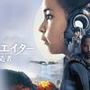 The Creator〜始まりの無垢の存在