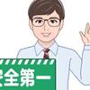 危機管理マニュアルに必要な6つの項目