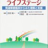 アスペルガー症候群とライフステージ