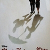 <span itemprop="headline">映画「ウォルト・ディズニーの約束」（2013）</span>