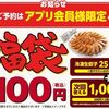 12/3から数量限定！丸源ラーメンの福袋2025は公式アプリから！1100円で冷凍生餃子50個とアプリクーポン1000円分！