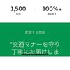Uber Eats 1,500件配達突破　フードデリバリー戦争の行方を考える