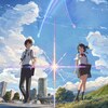 映画「君の名は。」違法視聴・アップロード問題を解決するただ１つの方法