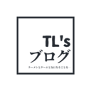 TL'sブログ