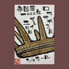 2026.08.24｜ロマサガ2R：2日目(ゲーム)【絵手紙日記】