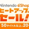 3DS用のスーファミVCも12本配信！8月23日に 「ニンテンドーeショップ ヒートアップセール！」開催決定！