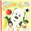 【絵本】「いないいないばあっ! やわらかパズるんブック いただきま~す!」2020年10月15日に発売