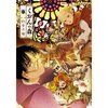 釣巻和/「くおんの森　１」/リュウコミックス　その他、読んだまんが一括。