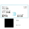 新門司→泉大津（スタンダード洋室）　阪九フェリー乗船券