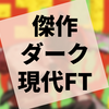 楽しみ方が分かっていれば、ただの傑作『チェンソーマン』の感想（ネタバレあり）