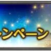 FF11　2018年4月ログインキャンペーン総合（2018年4月11日（水）0:00頃 ～）