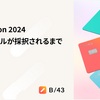 builderscon 2024 プロポーザルが採択されるまで