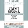  CMMIと検察庁