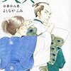 6月26日新刊「大奥 18」「コーヒー&バニラ (15)」「乙女ゲームの破滅フラグしかない悪役令嬢に転生してしまった… GIRLS PATCH」など