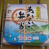 092  ◆あなご弁当◆　兵庫県