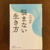 【学びの時間】還暦後の生き方を考える