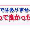 準中型免許ができることで、普通免許で乗れる車の範囲が影響を受けるってホントなの？