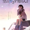 『あの花』『ここさけ』スタッフの最新作 &『センコロール』の続編の話。