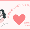 元彼は新しい恋してるのかタロット占い【元彼の心の奥にある真実を探る方法】