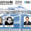 【開催告知2/24＠オンライン】2021年 第1回プロデュース人材育成講座 「イノベーション・エコシステム向上のためのコミュニティデザインの在り方」