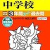 四谷大塚の合不合判定テストに申し込みましたが…