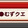 【難易度急上昇】むずクエ攻略!?冥界トライアル[パワプロアプリ]