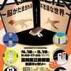 大錯覚展・イッタラ展　2024.4.29