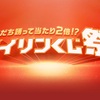 【バラマキ神企画？】ウィンチケットのケイリンくじ、限界突破【オワコンネズミ講？】