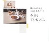 今日もていねいに。