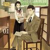 『中禅寺先生物怪講義録 先生が謎を解いてしまうから。』コミックDAYSで移籍連載スタート！