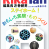 「RikaTan（理科の探検）誌」読者の皆さまへ（SAMA企画へ申し込めば直送します）