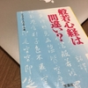 【読書】「般若心経は間違い？」アルボムッレ・スマナサーラ：著