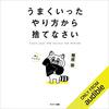 3日目　自分に魅力がないと言って逃げない