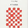 書評：『ニコニコ動画が未来を作る〜ドワンゴ物語』佐々木俊尚／アスキー新書125