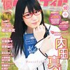 『声優アニメディア』10月号（14/09/10発売）