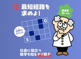 【ナゾ解き】現在地から目的地に辿り着くまでの最短経路は？