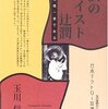  放浪のダダイスト辻潤―俺は真性唯一者である／玉川信明