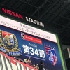 「もう誰にも止められない」後半戦【J1第34節・FC東京戦○3-0】