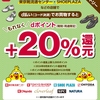ドコモ、「【チヨダ】d払いで＋20％還元キャンペーン」を実施
