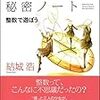 次の一歩が進められるなら…〜結城浩『数学ガールの秘密ノート　整数で遊ぼう』