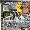 プレミア12 2024オープニングRキューバ戦 スポニチ2024年11月18日