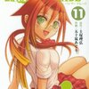 「BAMBOO BLADE 」11巻　おっさん成長漫画だったのかー（後書きより）