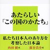 【読書感想】下り坂をそろそろと下る ☆☆☆☆