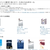 あなたの役に立つ本が実質半額で！Kindleストアで50%ポイント還元の役に立つ・ためになる本セール開催中！