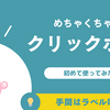 全国一律185円！！クリックポストを使ってみた