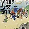 　土橋章宏　『超高速!参勤交代 リターンズ』