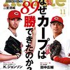 今日のカープ本：『広島アスリートマガジン2016年11月号 “特集 なぜカープは89勝できたのか?"』