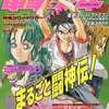 今電撃少年 1995年3月号 Vol.3という雑誌にとんでもないことが起こっている？