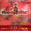 7(セブン)～モールモースの騎兵隊～のゲームと攻略本の中で　どの作品が最もレアなのか