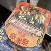 普段と違う街でグダグダになるほど飲んだことについて